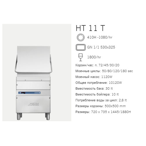 картинка Машина посудомоечная Dihr HT 11 TDA